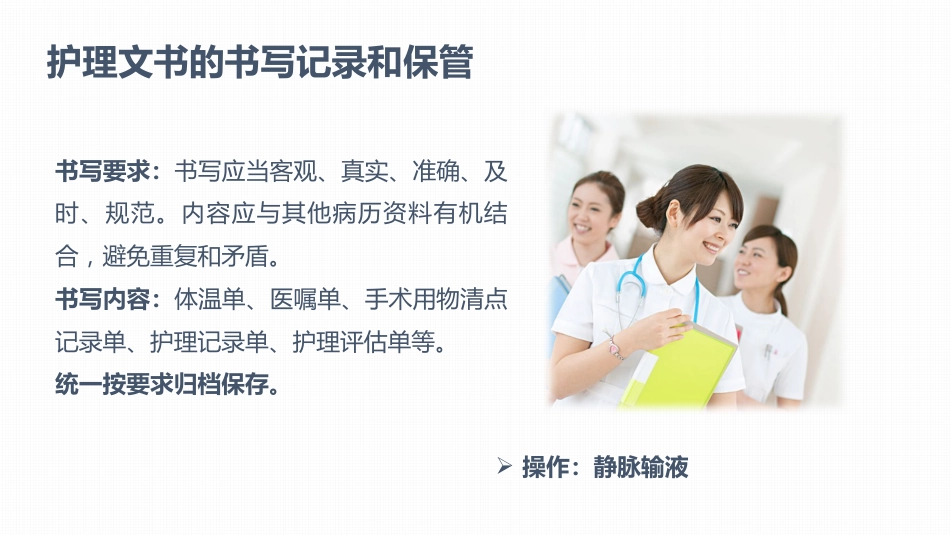 肿瘤科护理小讲课：第七周_第3页
