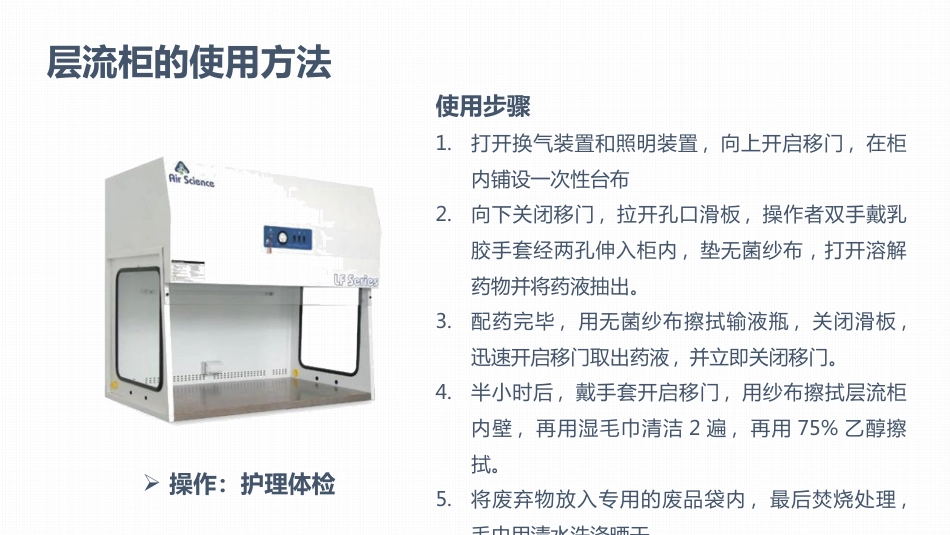 肿瘤科护理小讲课：第七周_第4页
