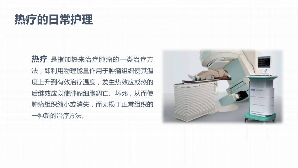 肿瘤科护理小讲课：第七周_第7页