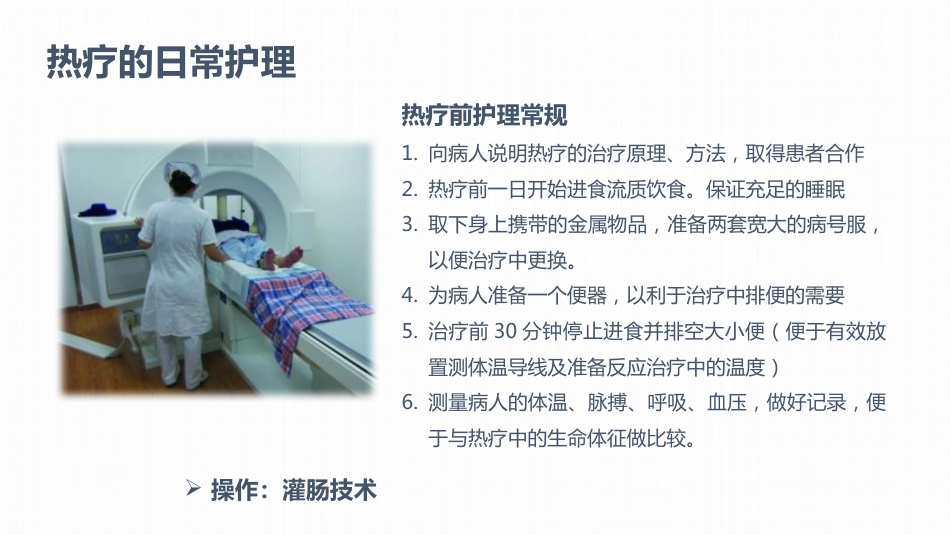 肿瘤科护理小讲课：第七周_第8页