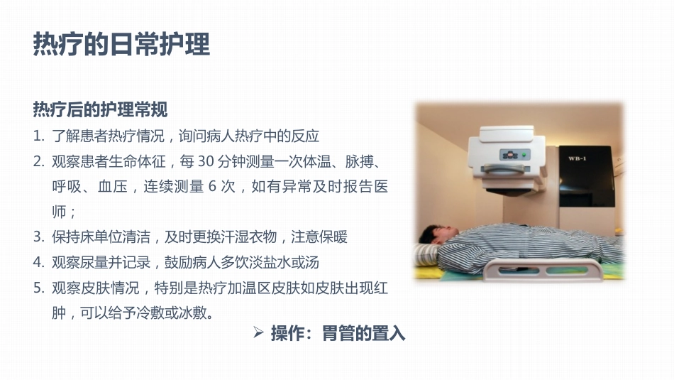 肿瘤科护理小讲课：第七周_第9页