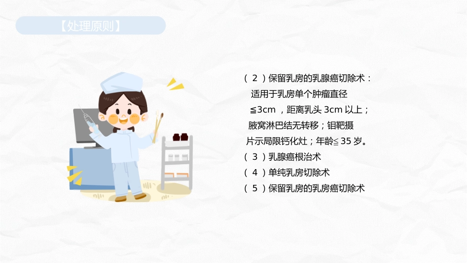 乳腺癌护理查房_第11页