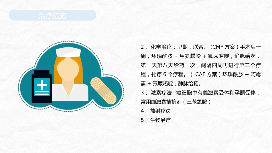 乳腺癌护理查房_第13页