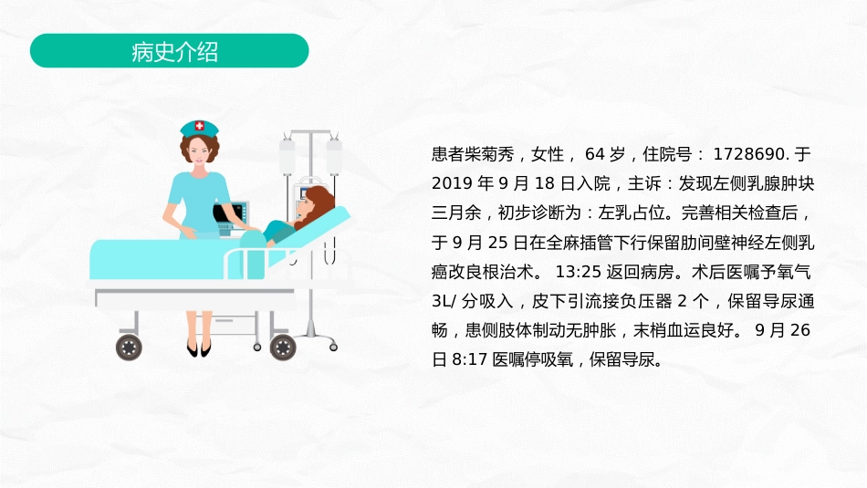 乳腺癌护理查房_第15页