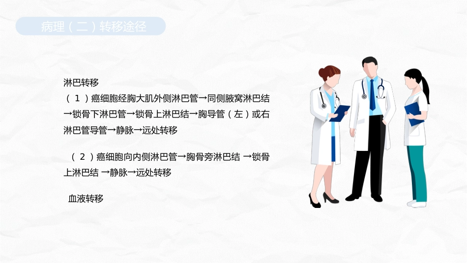 乳腺癌护理查房_第5页