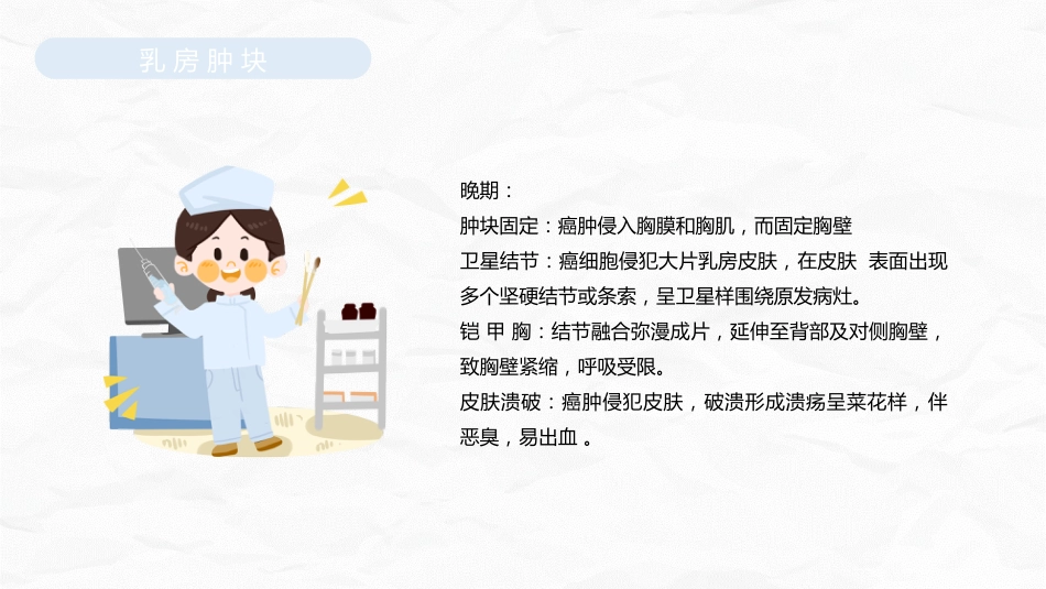 乳腺癌护理查房_第9页