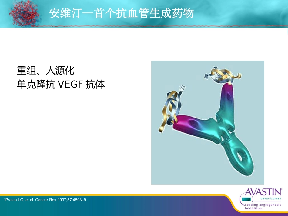 贝伐珠单抗--从基础到临床_第8页