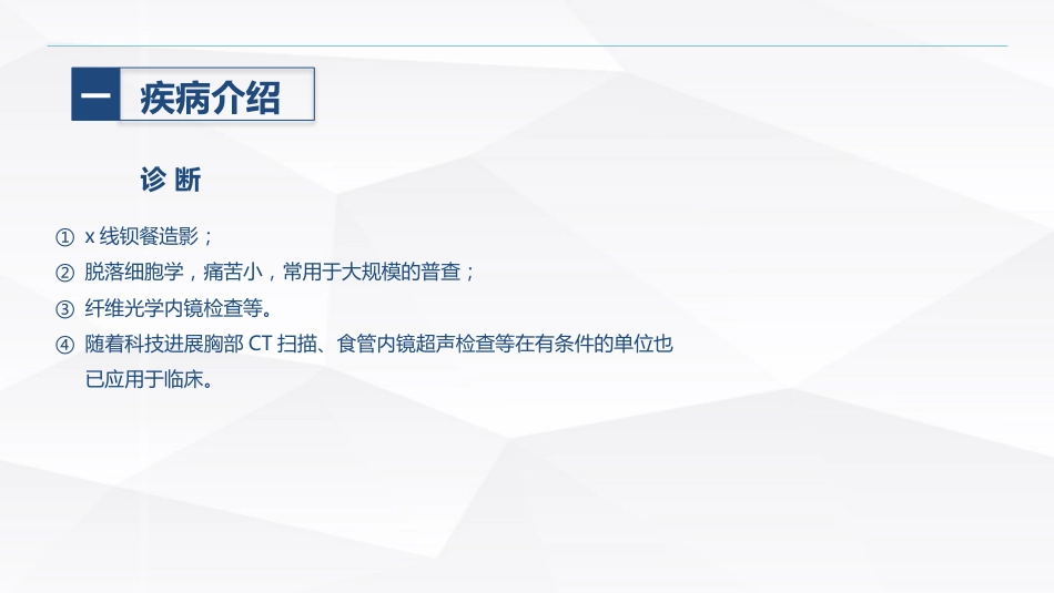 食管癌的护理_第11页