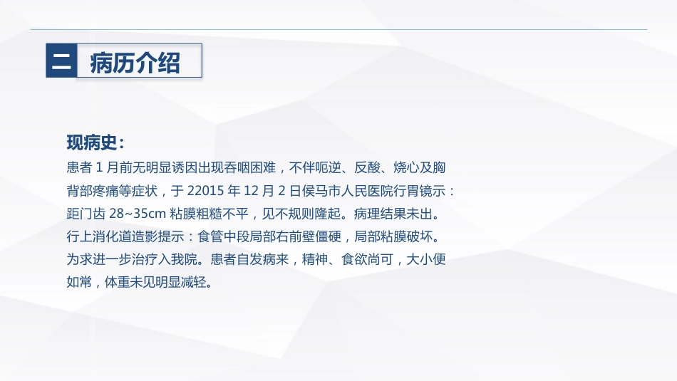食管癌的护理_第14页