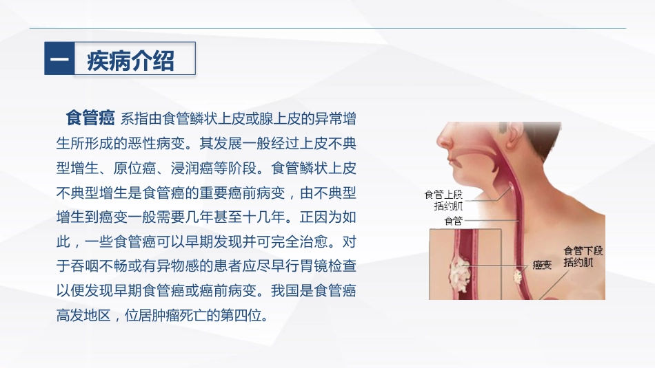 食管癌的护理_第4页
