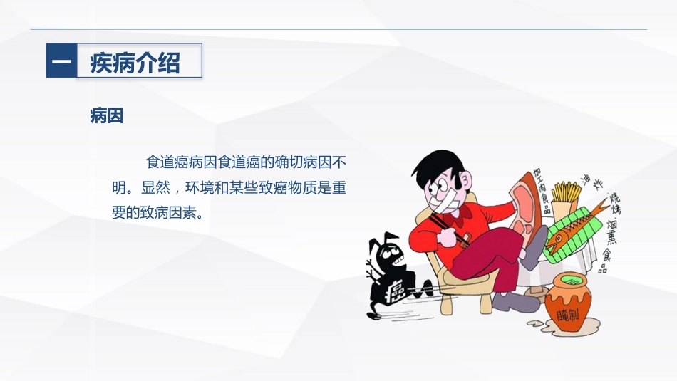 食管癌的护理_第5页