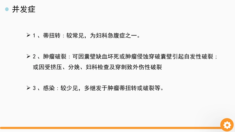 卵巢癌护理查房_第10页