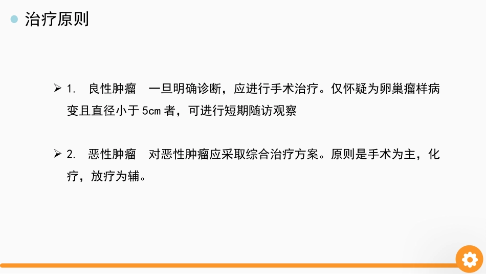 卵巢癌护理查房_第13页
