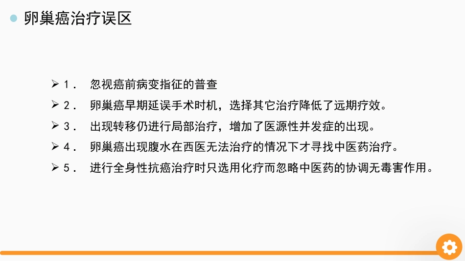 卵巢癌护理查房_第14页