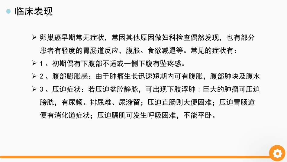 卵巢癌护理查房_第8页