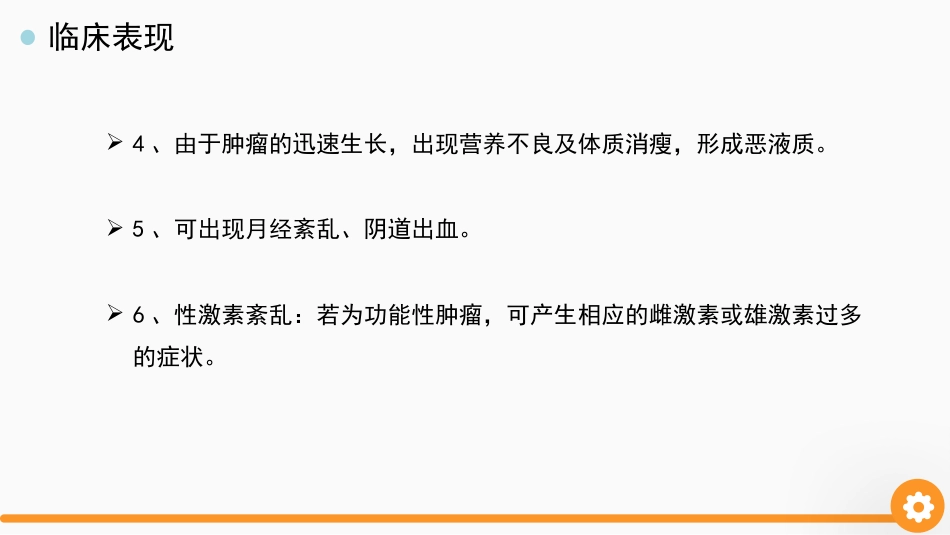卵巢癌护理查房_第9页