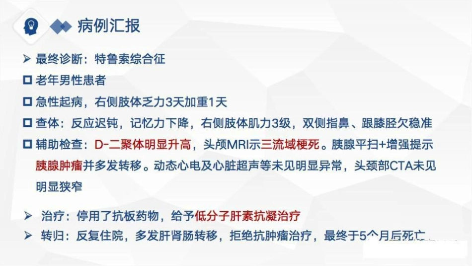特鲁索综合征病理分享、病因及鉴别诊断_第15页