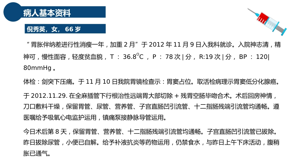 胃癌的护理查房_第14页