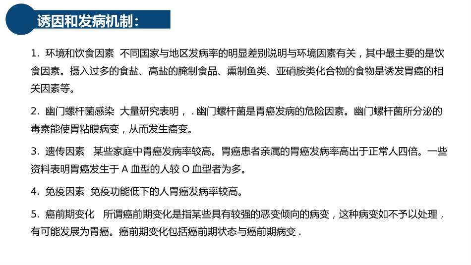 胃癌的护理查房_第6页