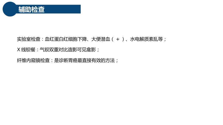 胃癌的护理查房_第9页