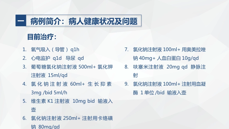 肿瘤科-肺癌的护理查房_第12页