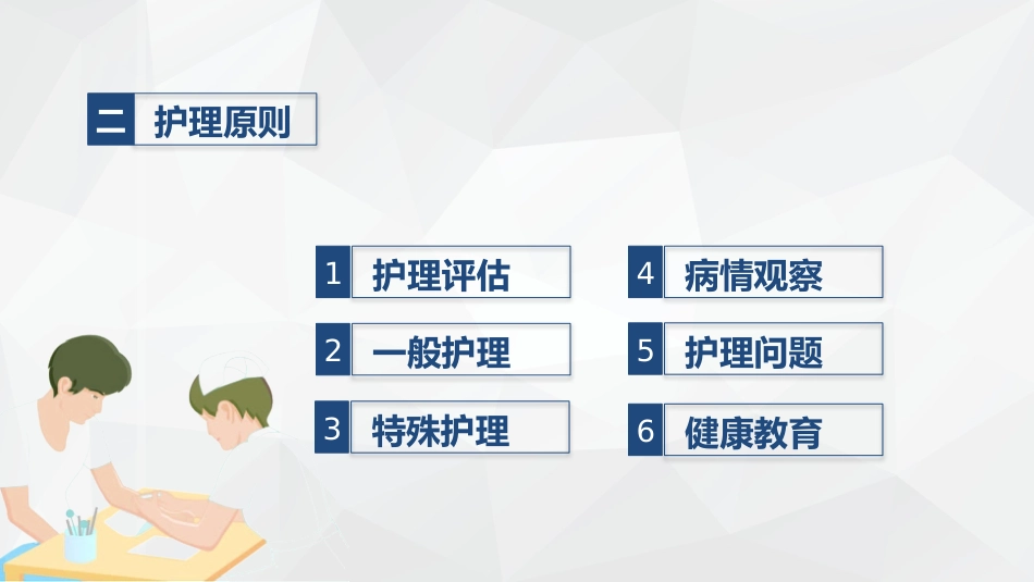 肿瘤科-肺癌的护理查房_第13页