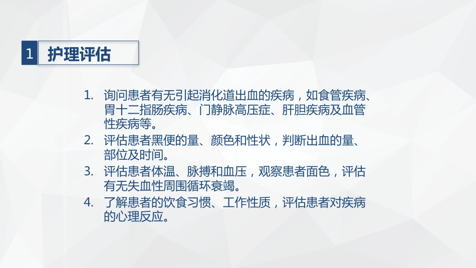 肿瘤科-肺癌的护理查房_第14页