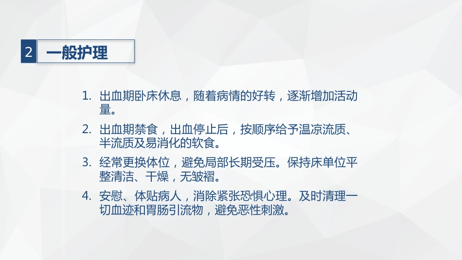 肿瘤科-肺癌的护理查房_第15页