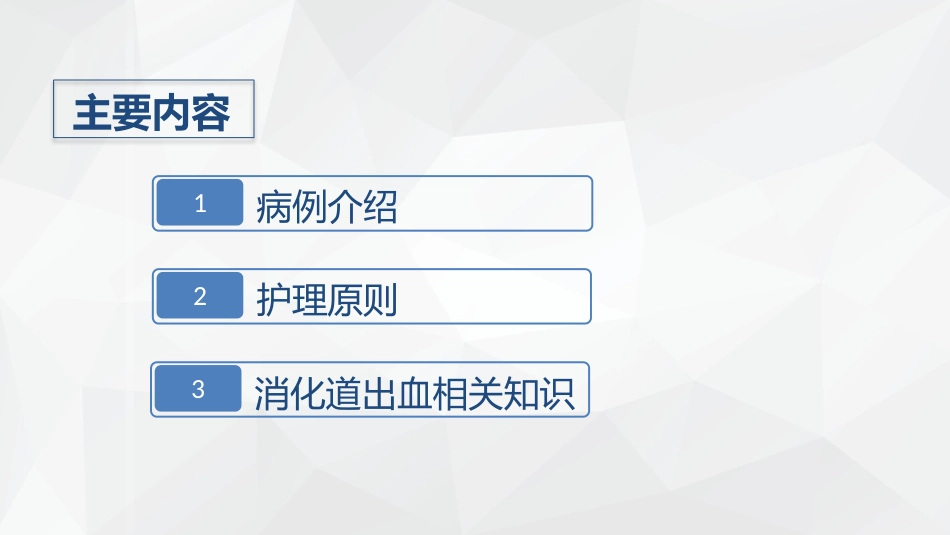 肿瘤科-肺癌的护理查房_第2页
