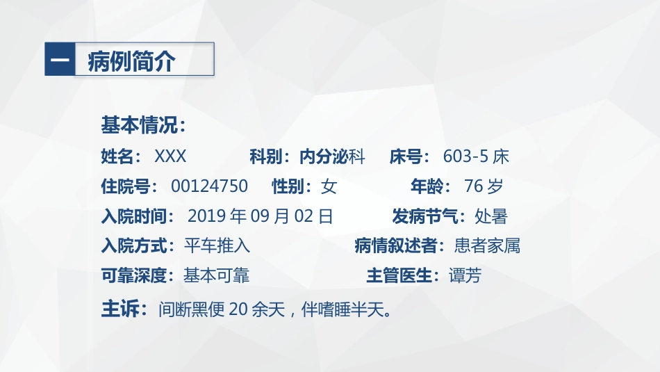 肿瘤科-肺癌的护理查房_第3页
