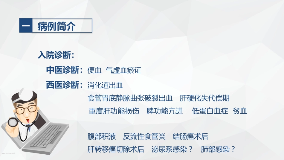 肿瘤科-肺癌的护理查房_第4页