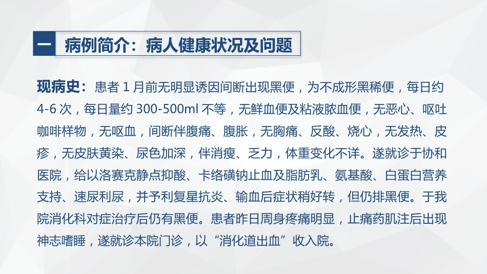肿瘤科-肺癌的护理查房_第5页