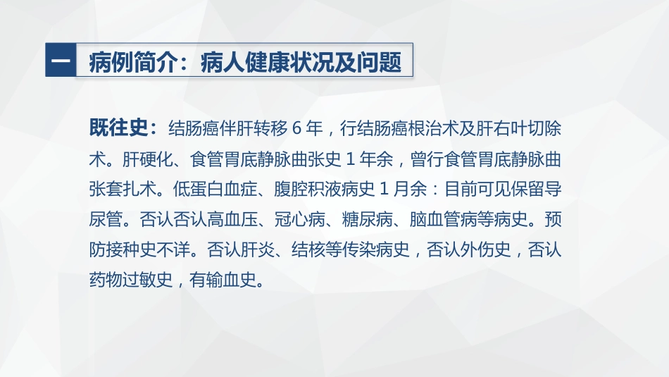 肿瘤科-肺癌的护理查房_第6页