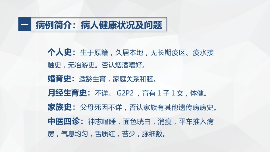肿瘤科-肺癌的护理查房_第7页