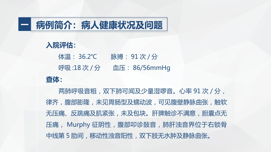 肿瘤科-肺癌的护理查房_第8页