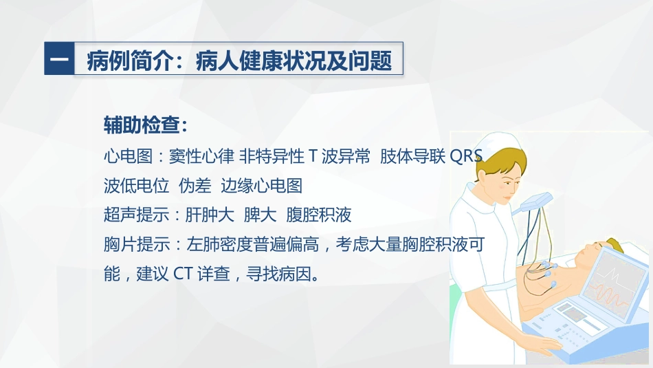 肿瘤科-肺癌的护理查房_第9页