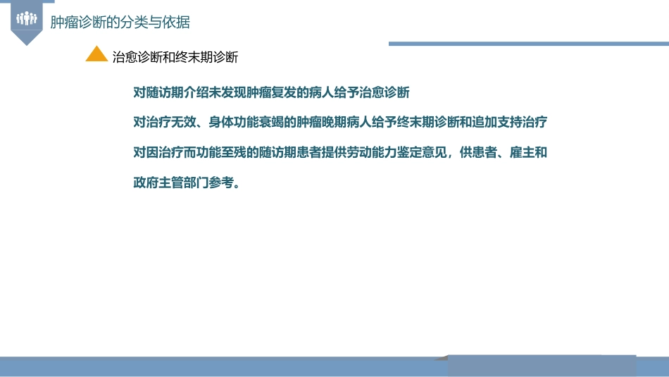 肿瘤的诊断与T-N-M分期_第10页