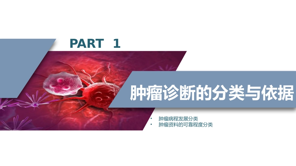 肿瘤的诊断与T-N-M分期_第3页
