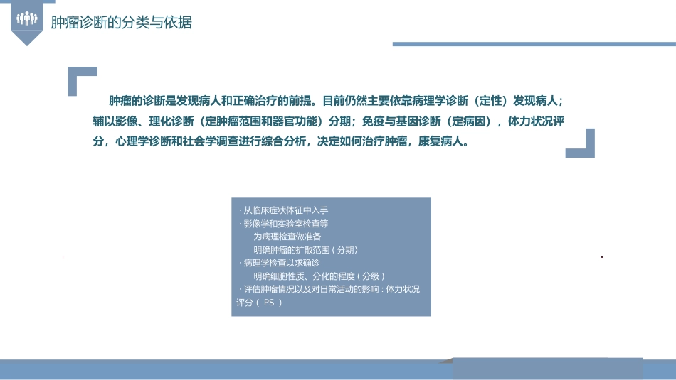 肿瘤的诊断与T-N-M分期_第4页