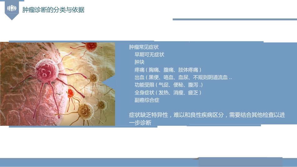 肿瘤的诊断与T-N-M分期_第5页