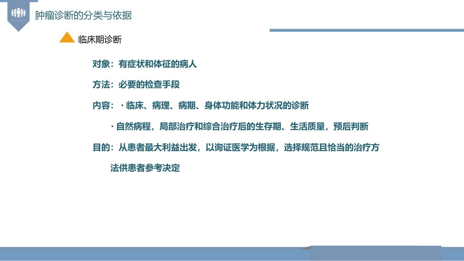 肿瘤的诊断与T-N-M分期_第8页