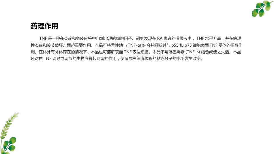 阿达木单抗-_第10页