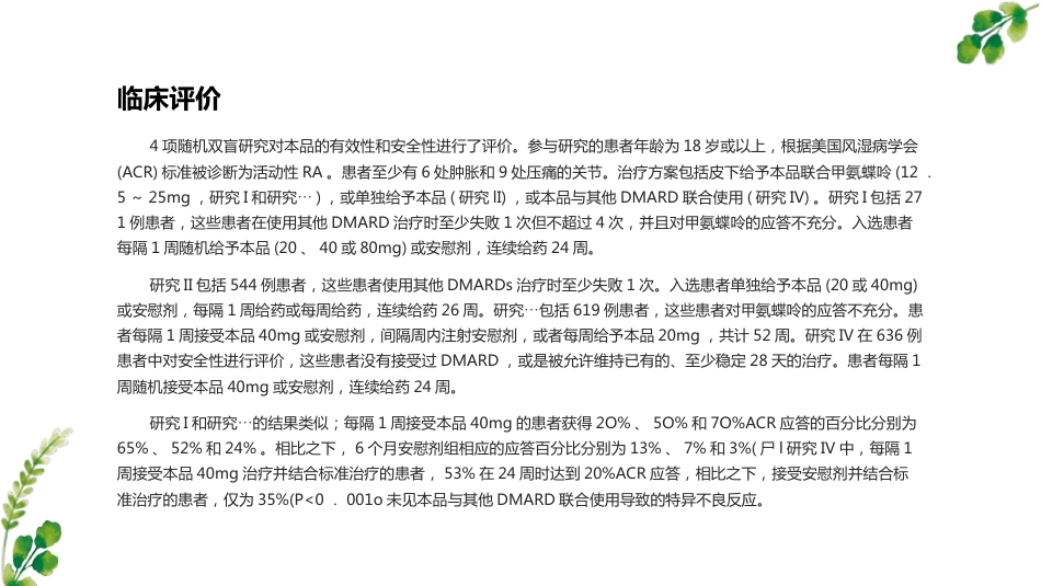 阿达木单抗-_第11页