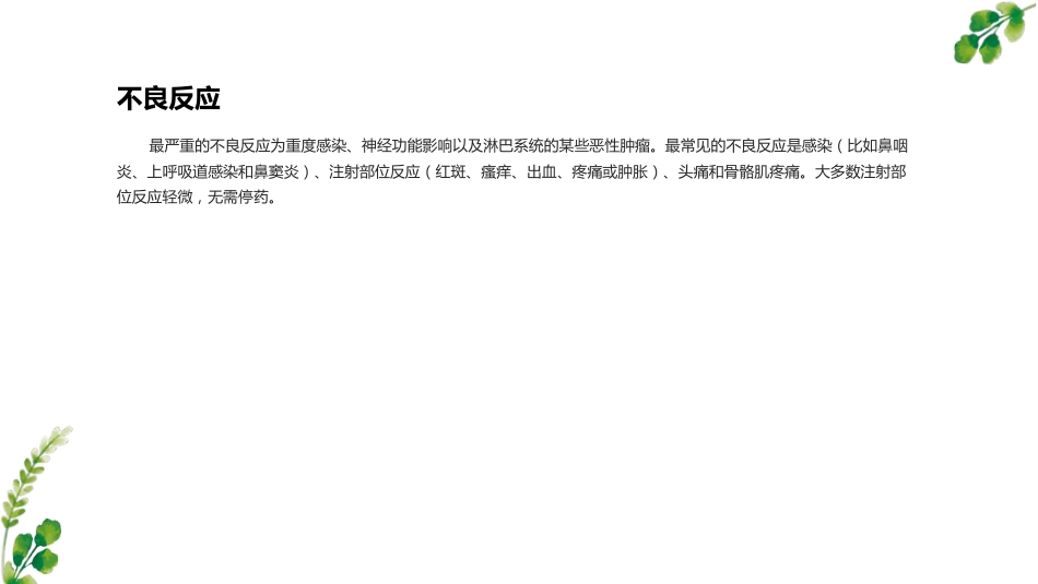 阿达木单抗-_第12页