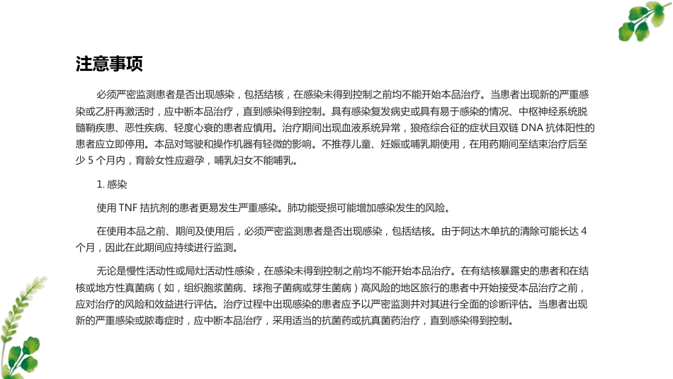 阿达木单抗-_第13页