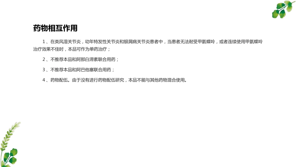 阿达木单抗-_第14页