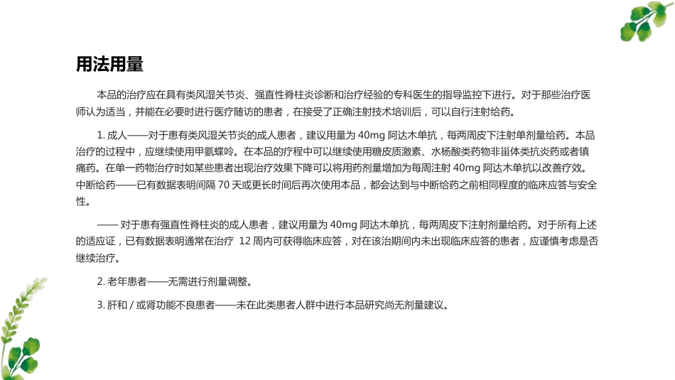 阿达木单抗-_第15页