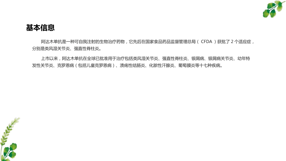 阿达木单抗-_第3页
