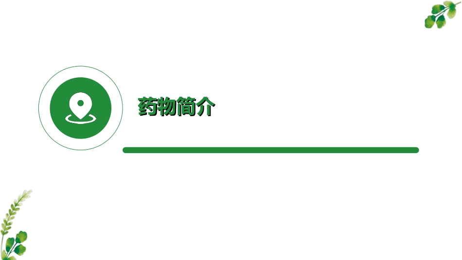 阿达木单抗-_第4页