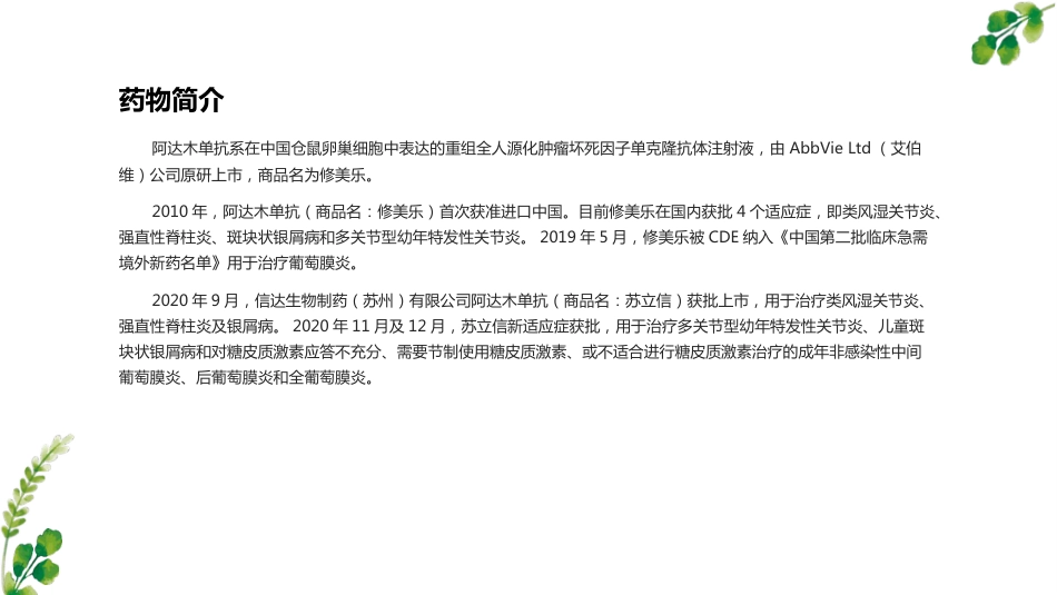 阿达木单抗-_第5页